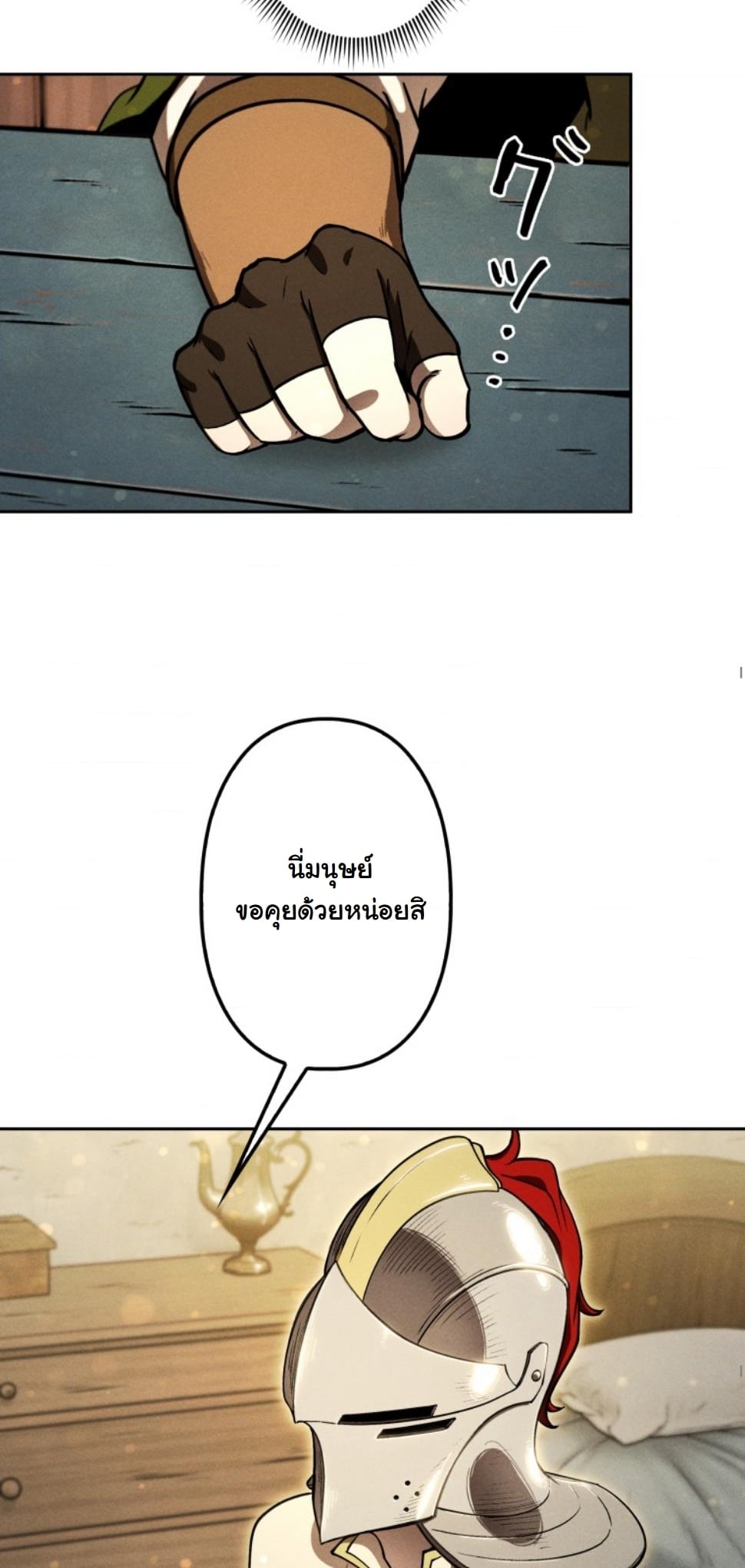 Dungeon Gourmet อัศวินเปิบพิสดาร เปลี่ยนมังกรให้เป็นเมนูเด็ด ตอนที่ 12 page 63