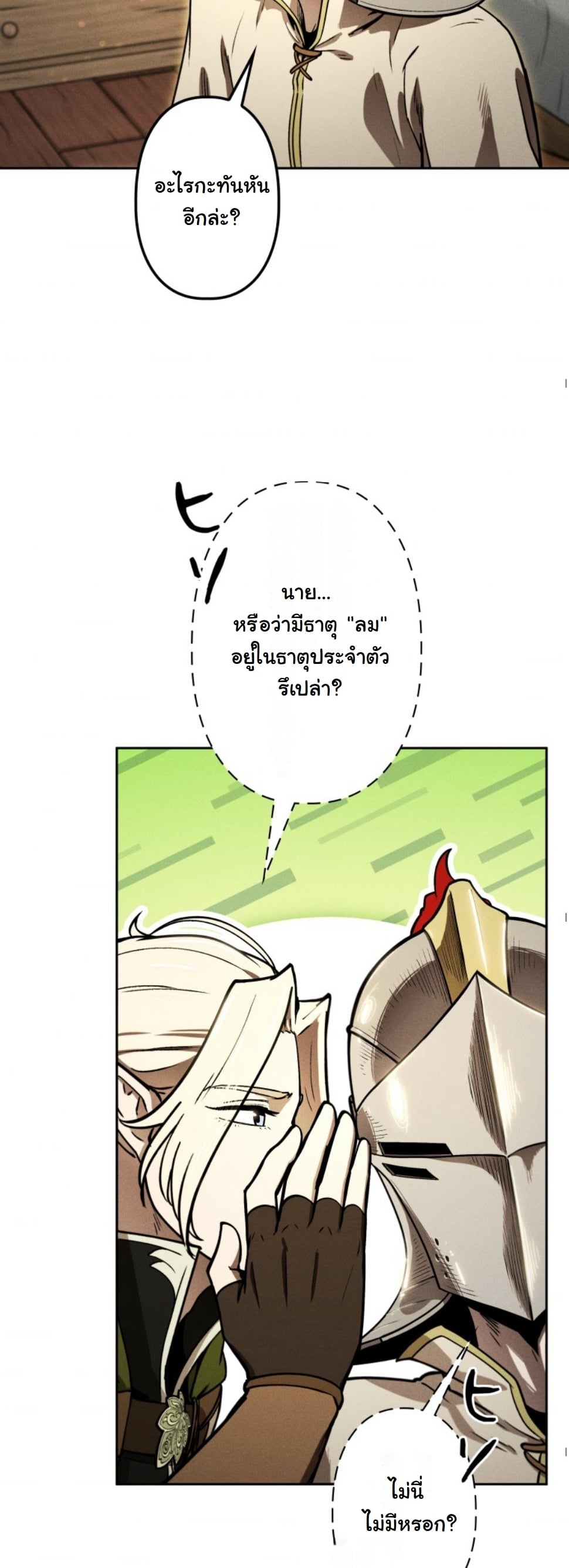 Dungeon Gourmet อัศวินเปิบพิสดาร เปลี่ยนมังกรให้เป็นเมนูเด็ด ตอนที่ 12 page 64