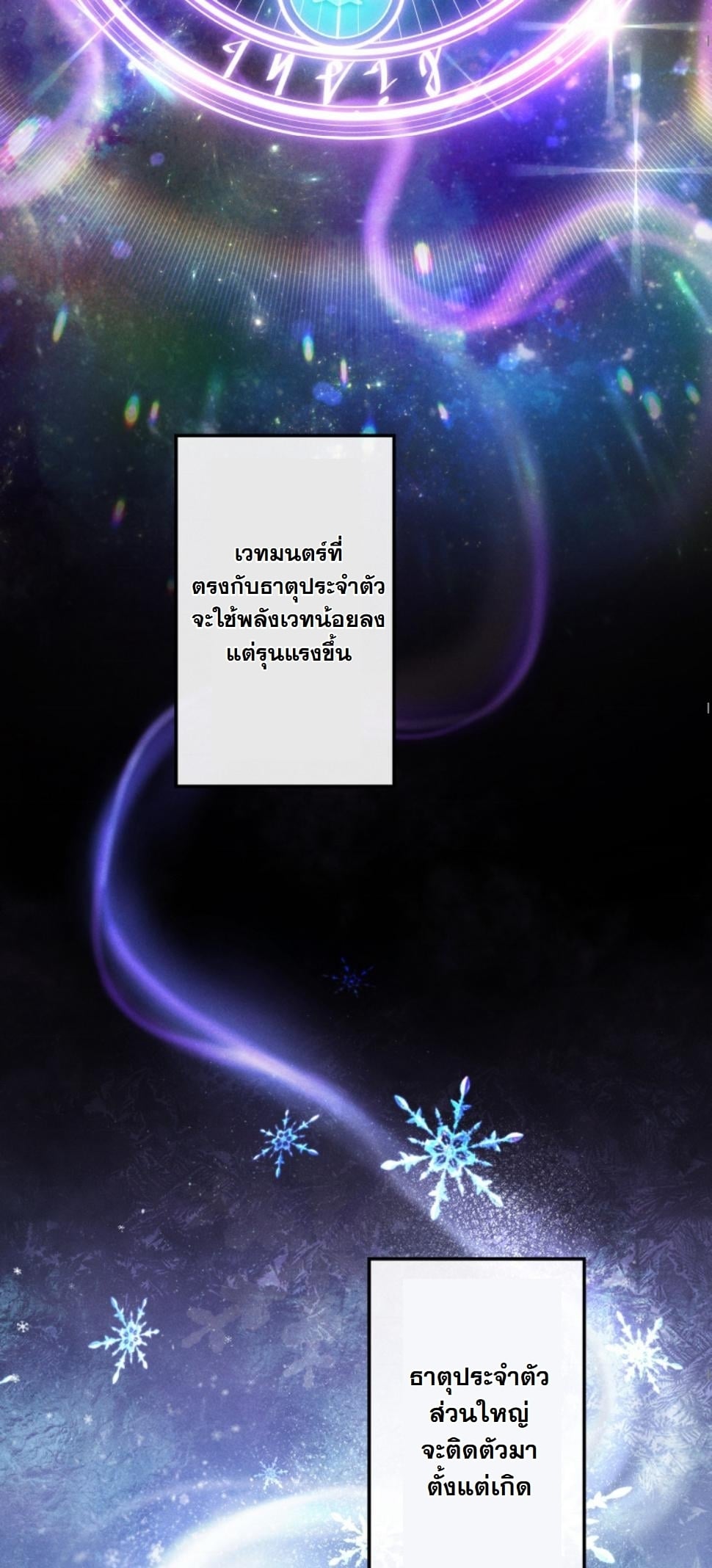 Dungeon Gourmet อัศวินเปิบพิสดาร เปลี่ยนมังกรให้เป็นเมนูเด็ด ตอนที่ 12 page 67