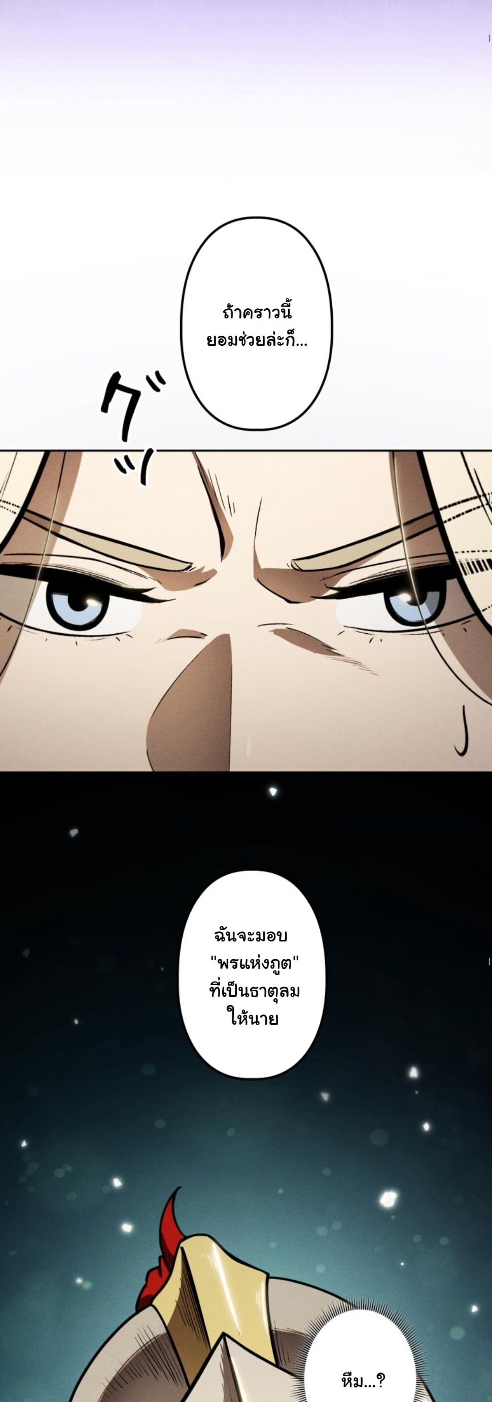 Dungeon Gourmet อัศวินเปิบพิสดาร เปลี่ยนมังกรให้เป็นเมนูเด็ด ตอนที่ 12 page 70