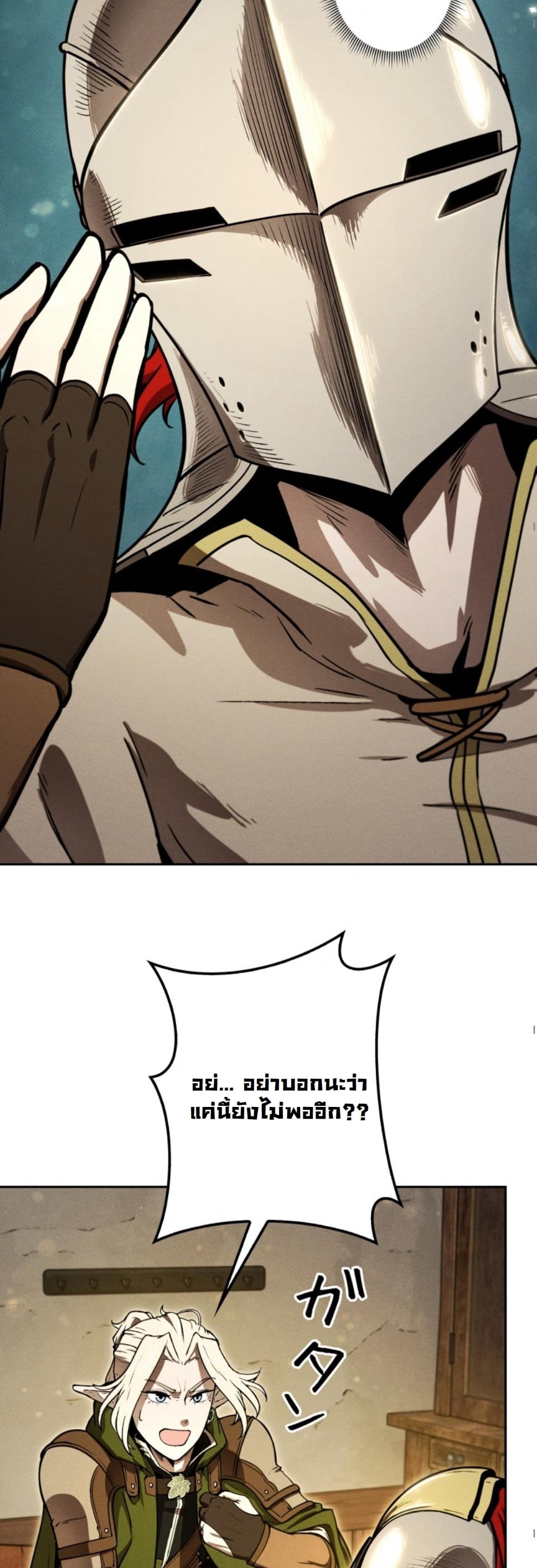 Dungeon Gourmet อัศวินเปิบพิสดาร เปลี่ยนมังกรให้เป็นเมนูเด็ด ตอนที่ 12 page 71