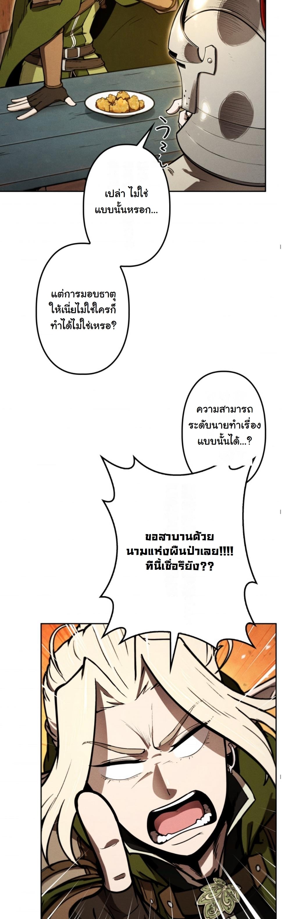 Dungeon Gourmet อัศวินเปิบพิสดาร เปลี่ยนมังกรให้เป็นเมนูเด็ด ตอนที่ 12 page 72