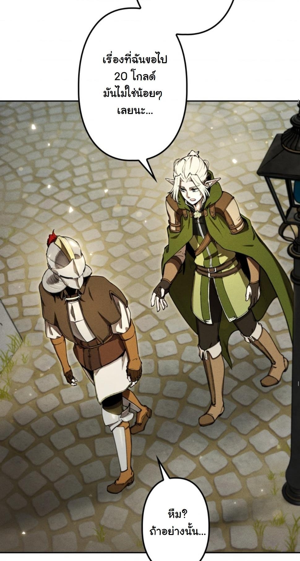 Dungeon Gourmet อัศวินเปิบพิสดาร เปลี่ยนมังกรให้เป็นเมนูเด็ด ตอนที่ 13 page 1