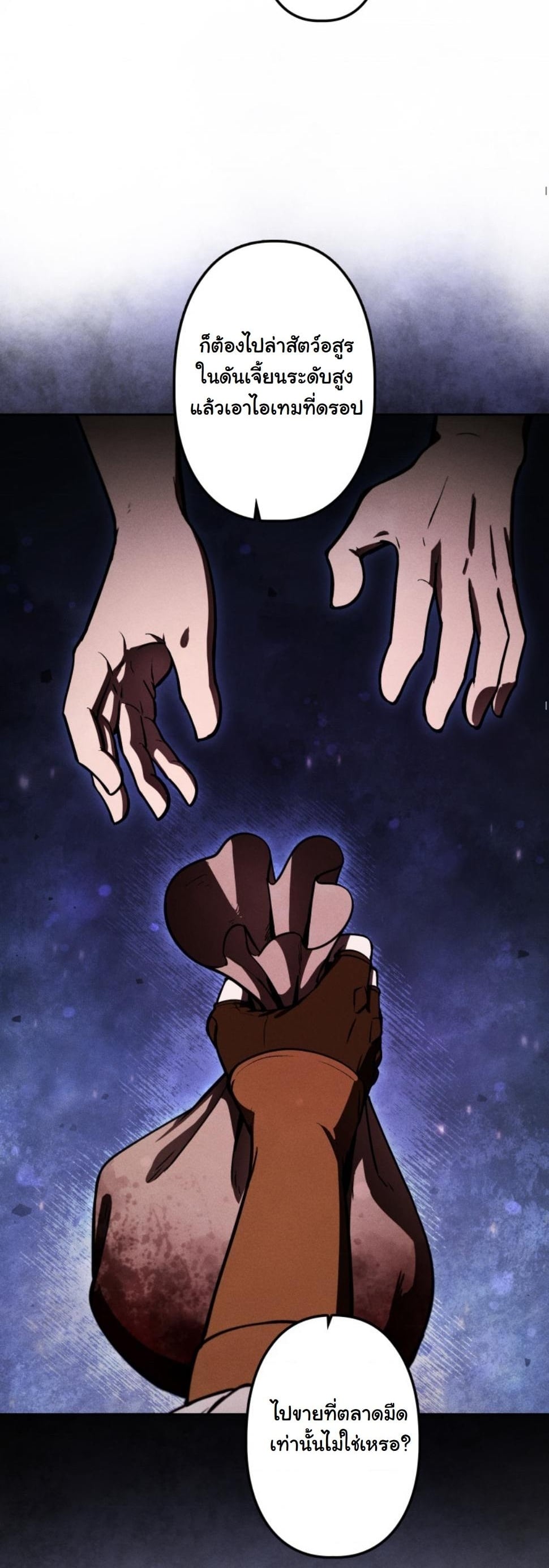 Dungeon Gourmet อัศวินเปิบพิสดาร เปลี่ยนมังกรให้เป็นเมนูเด็ด ตอนที่ 13 page 2