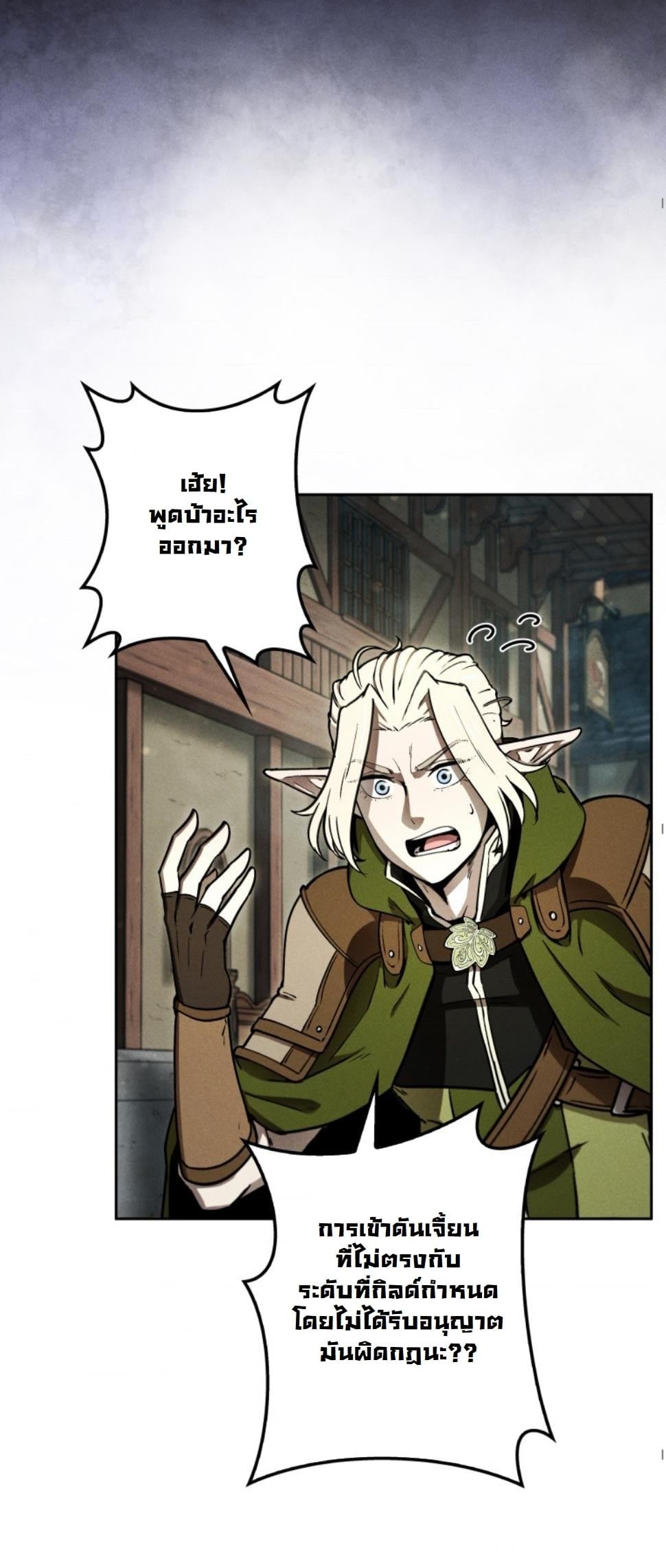 Dungeon Gourmet อัศวินเปิบพิสดาร เปลี่ยนมังกรให้เป็นเมนูเด็ด ตอนที่ 13 page 3