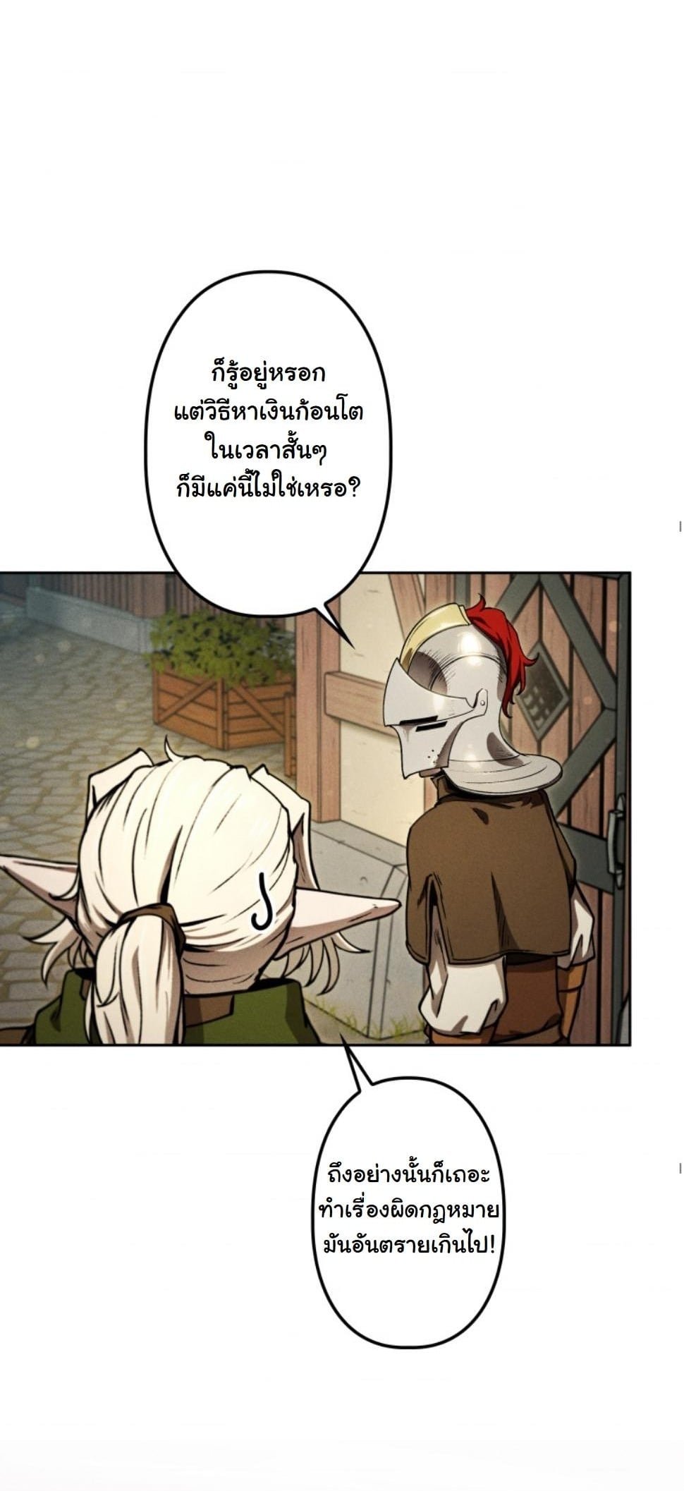 Dungeon Gourmet อัศวินเปิบพิสดาร เปลี่ยนมังกรให้เป็นเมนูเด็ด ตอนที่ 13 page 4