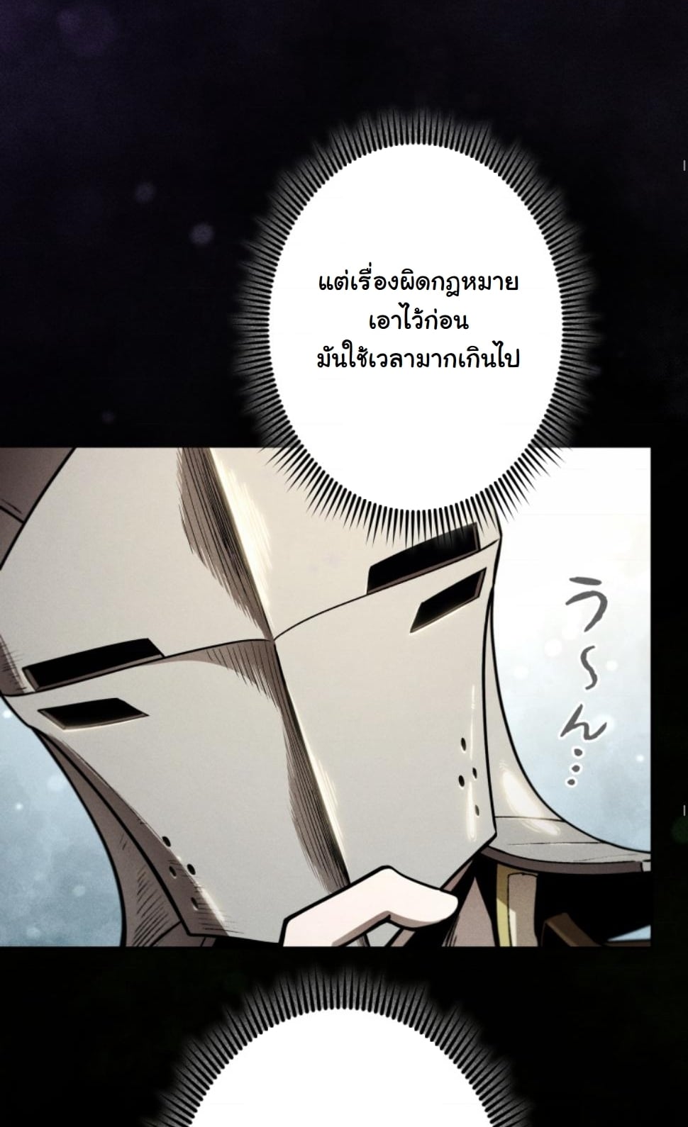 Dungeon Gourmet อัศวินเปิบพิสดาร เปลี่ยนมังกรให้เป็นเมนูเด็ด ตอนที่ 13 page 8