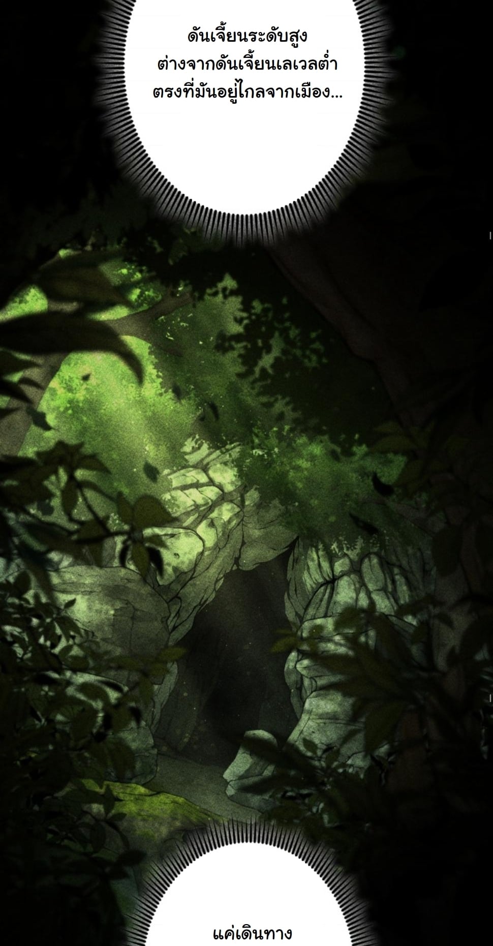 Dungeon Gourmet อัศวินเปิบพิสดาร เปลี่ยนมังกรให้เป็นเมนูเด็ด ตอนที่ 13 page 9