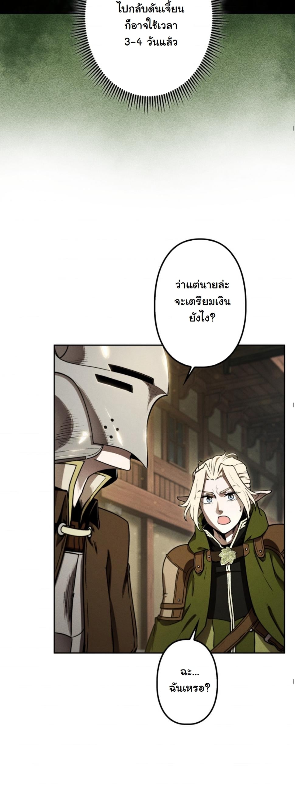 Dungeon Gourmet อัศวินเปิบพิสดาร เปลี่ยนมังกรให้เป็นเมนูเด็ด ตอนที่ 13 page 10