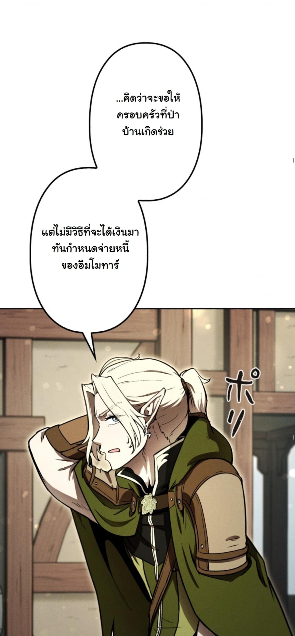 Dungeon Gourmet อัศวินเปิบพิสดาร เปลี่ยนมังกรให้เป็นเมนูเด็ด ตอนที่ 13 page 11