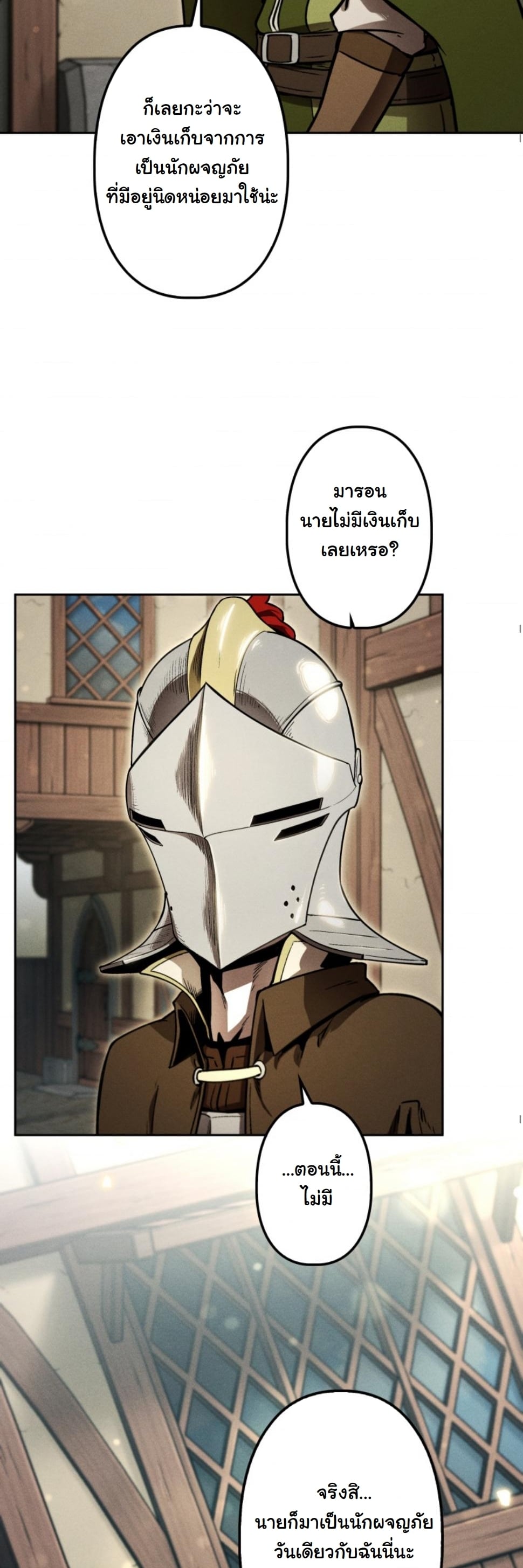 Dungeon Gourmet อัศวินเปิบพิสดาร เปลี่ยนมังกรให้เป็นเมนูเด็ด ตอนที่ 13 page 12