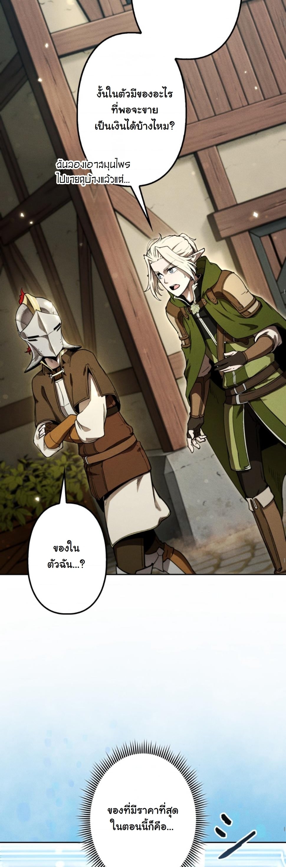 Dungeon Gourmet อัศวินเปิบพิสดาร เปลี่ยนมังกรให้เป็นเมนูเด็ด ตอนที่ 13 page 13