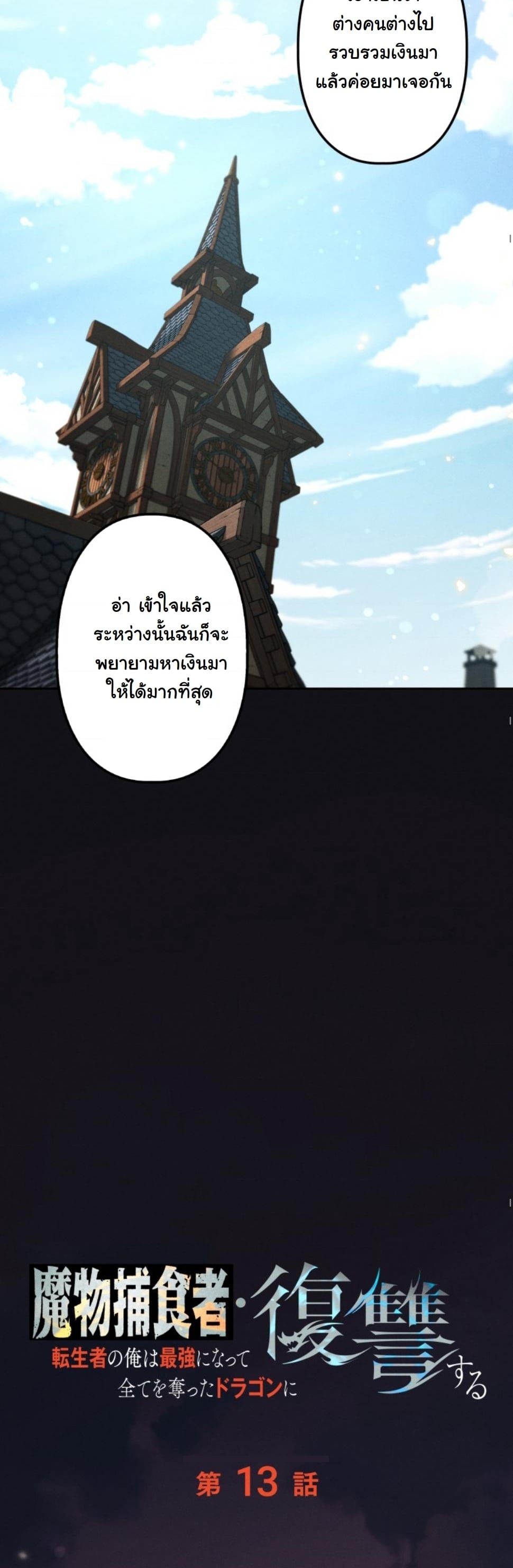 Dungeon Gourmet อัศวินเปิบพิสดาร เปลี่ยนมังกรให้เป็นเมนูเด็ด ตอนที่ 13 page 16
