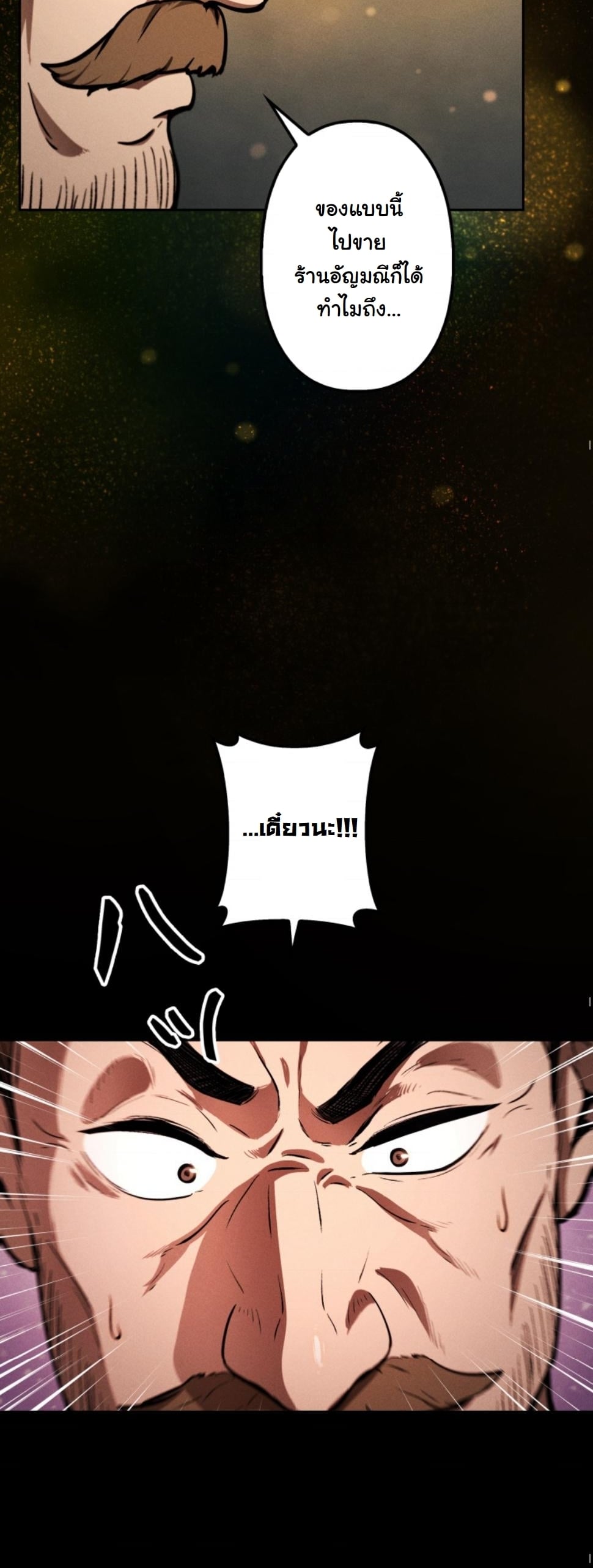 Dungeon Gourmet อัศวินเปิบพิสดาร เปลี่ยนมังกรให้เป็นเมนูเด็ด ตอนที่ 13 page 23