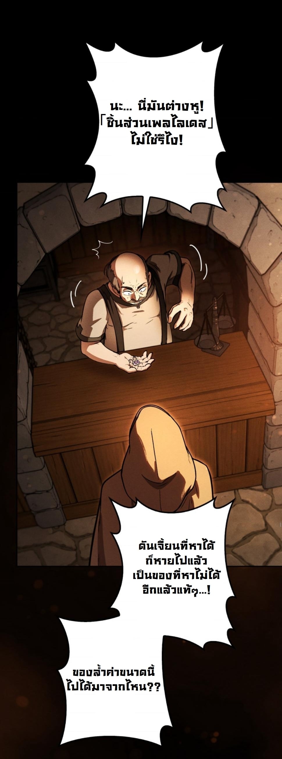 Dungeon Gourmet อัศวินเปิบพิสดาร เปลี่ยนมังกรให้เป็นเมนูเด็ด ตอนที่ 13 page 24