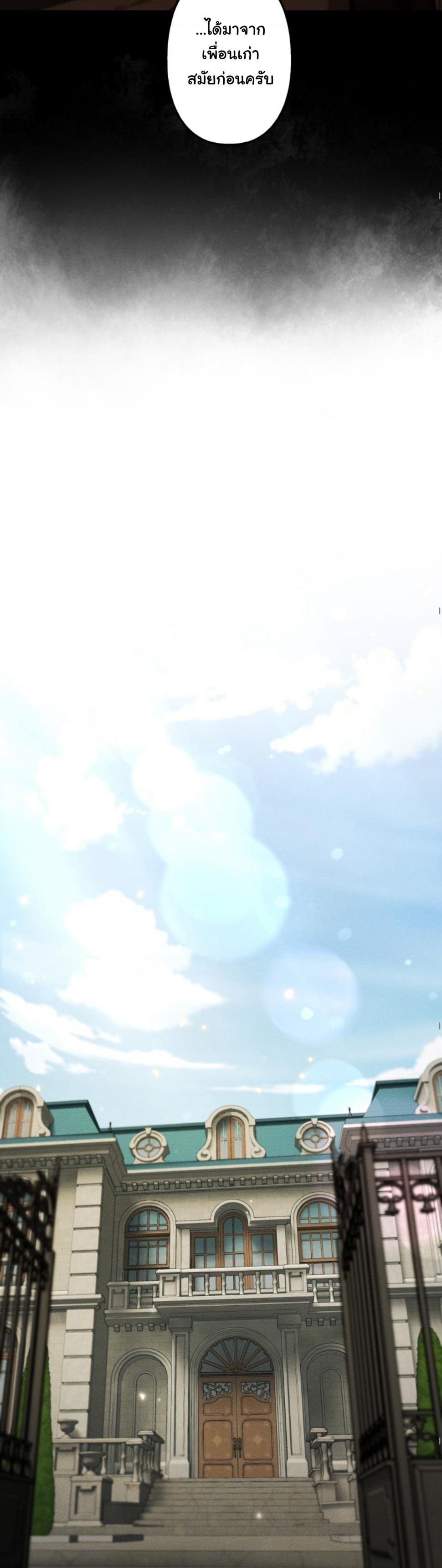 Dungeon Gourmet อัศวินเปิบพิสดาร เปลี่ยนมังกรให้เป็นเมนูเด็ด ตอนที่ 13 page 26