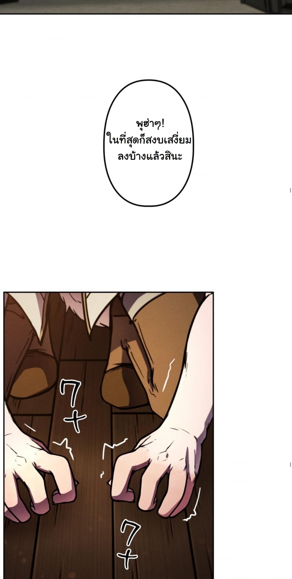 Dungeon Gourmet อัศวินเปิบพิสดาร เปลี่ยนมังกรให้เป็นเมนูเด็ด ตอนที่ 13 page 27