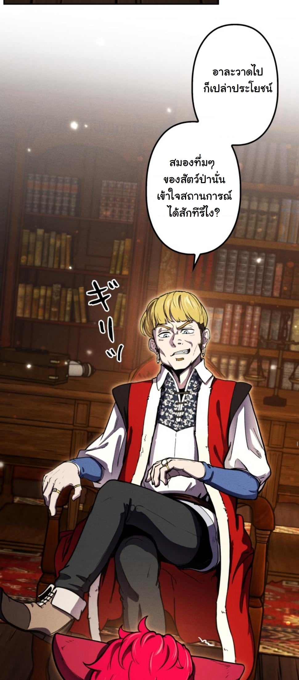 Dungeon Gourmet อัศวินเปิบพิสดาร เปลี่ยนมังกรให้เป็นเมนูเด็ด ตอนที่ 13 page 28