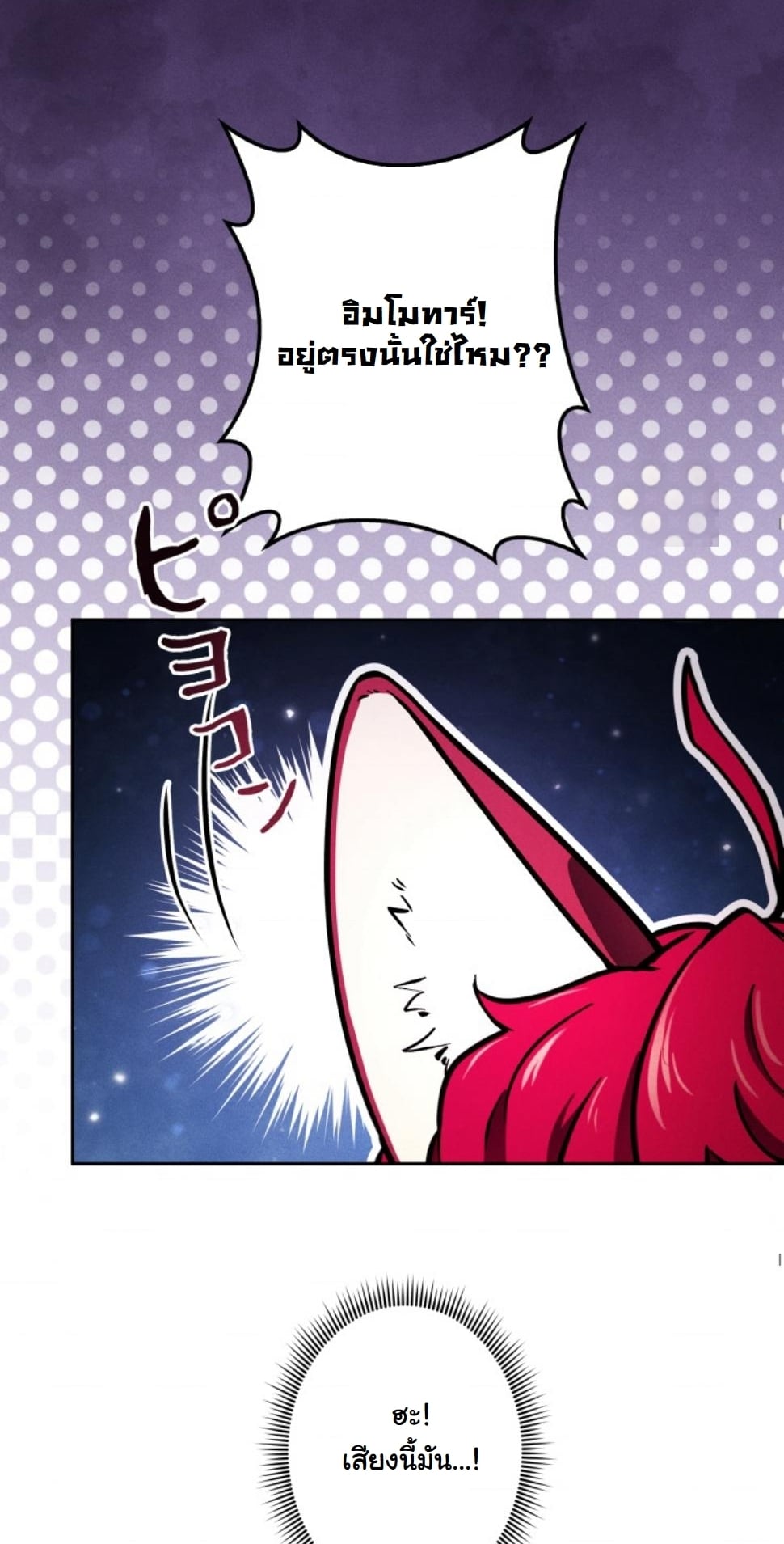 Dungeon Gourmet อัศวินเปิบพิสดาร เปลี่ยนมังกรให้เป็นเมนูเด็ด ตอนที่ 13 page 31