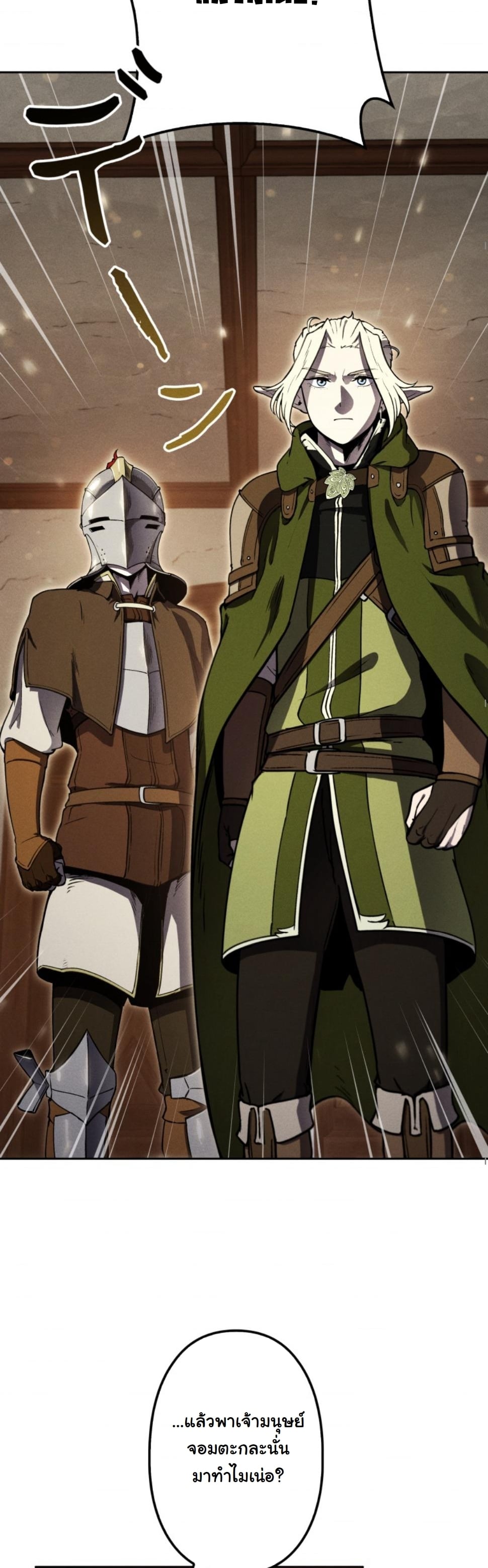 Dungeon Gourmet อัศวินเปิบพิสดาร เปลี่ยนมังกรให้เป็นเมนูเด็ด ตอนที่ 13 page 33