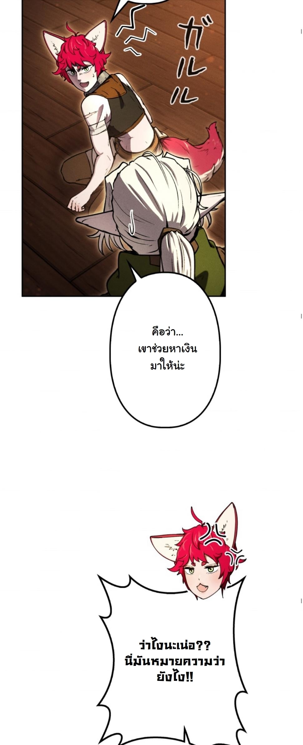 Dungeon Gourmet อัศวินเปิบพิสดาร เปลี่ยนมังกรให้เป็นเมนูเด็ด ตอนที่ 13 page 34