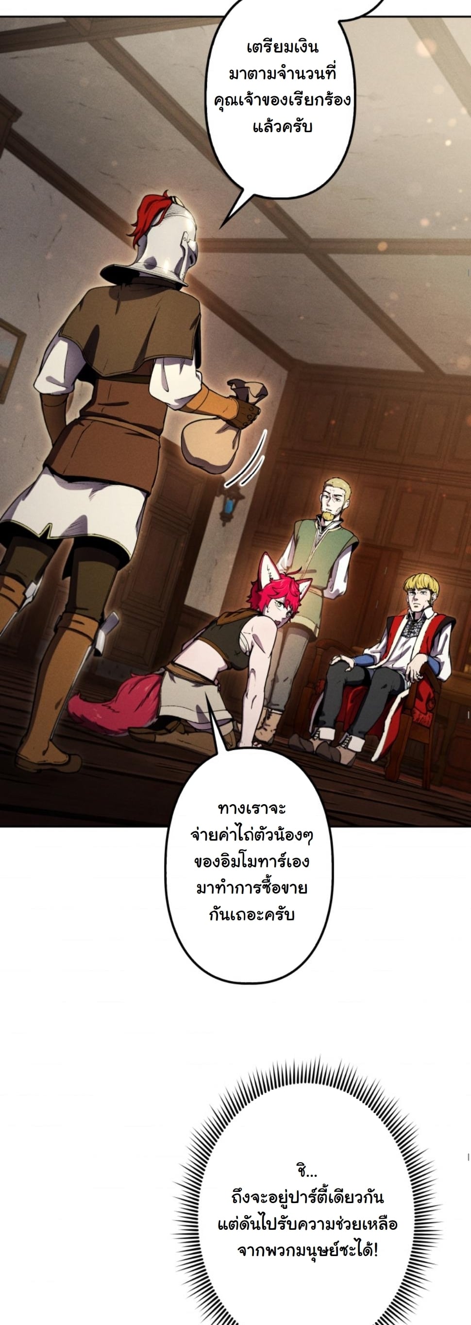 Dungeon Gourmet อัศวินเปิบพิสดาร เปลี่ยนมังกรให้เป็นเมนูเด็ด ตอนที่ 13 page 36