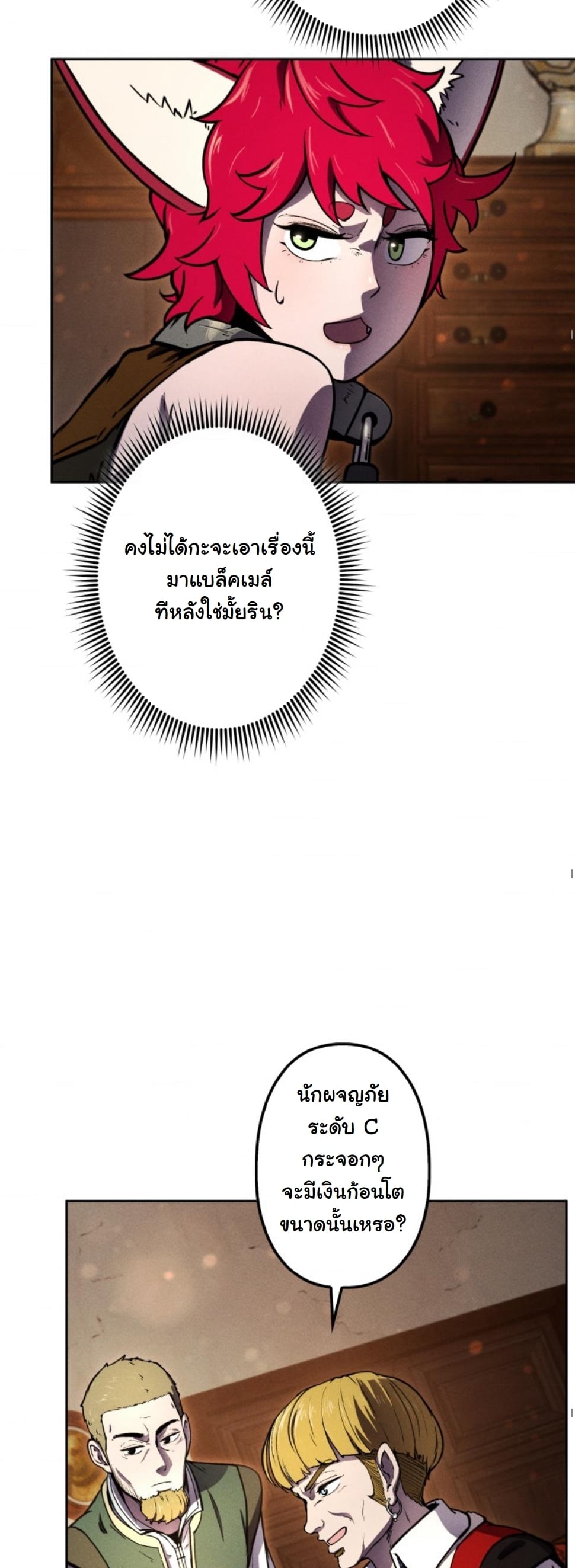 Dungeon Gourmet อัศวินเปิบพิสดาร เปลี่ยนมังกรให้เป็นเมนูเด็ด ตอนที่ 13 page 37