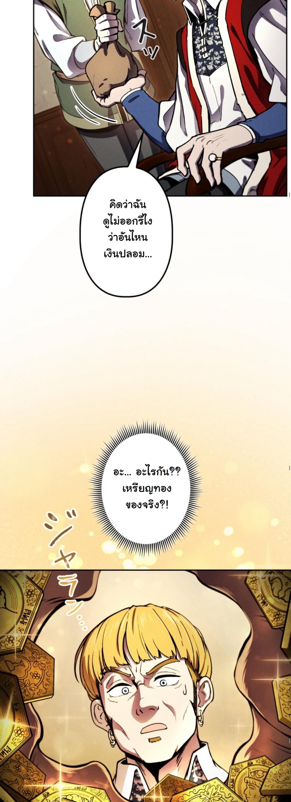 Dungeon Gourmet อัศวินเปิบพิสดาร เปลี่ยนมังกรให้เป็นเมนูเด็ด ตอนที่ 13 page 38