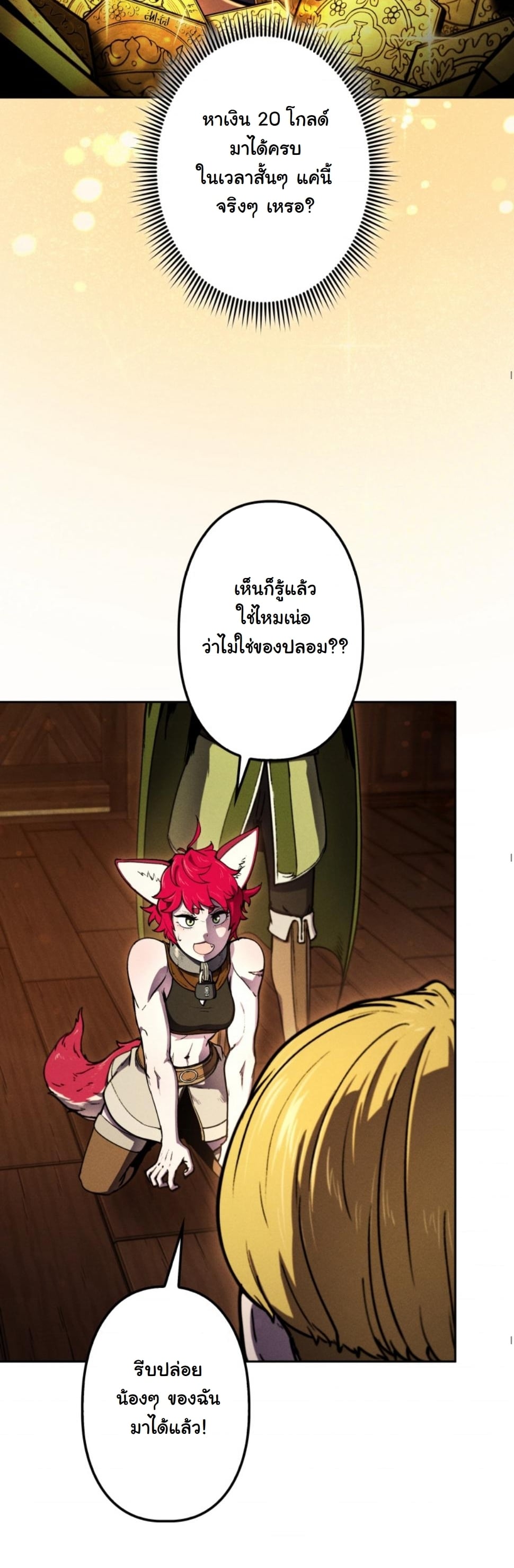 Dungeon Gourmet อัศวินเปิบพิสดาร เปลี่ยนมังกรให้เป็นเมนูเด็ด ตอนที่ 13 page 39