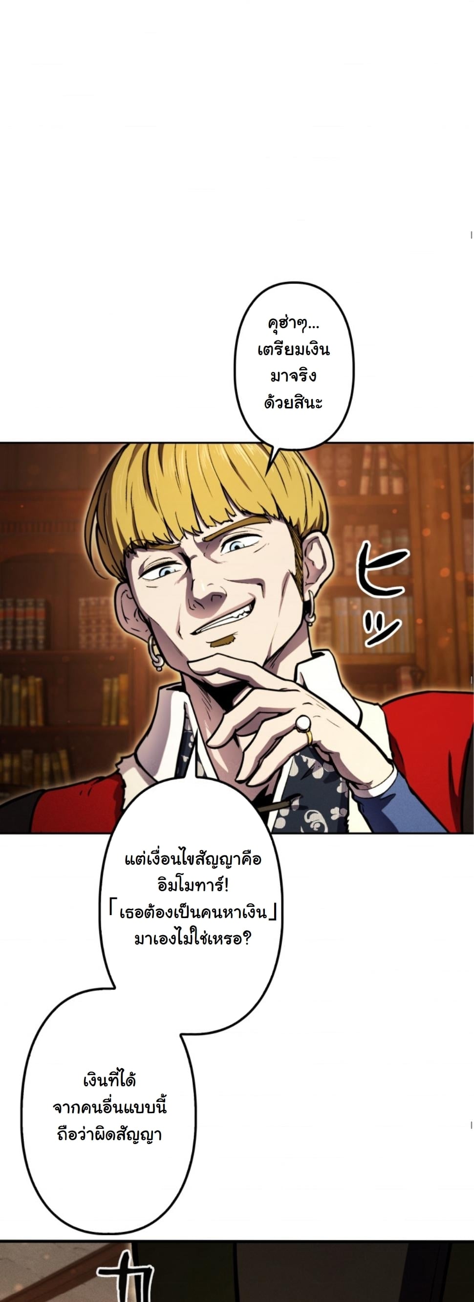 Dungeon Gourmet อัศวินเปิบพิสดาร เปลี่ยนมังกรให้เป็นเมนูเด็ด ตอนที่ 13 page 40