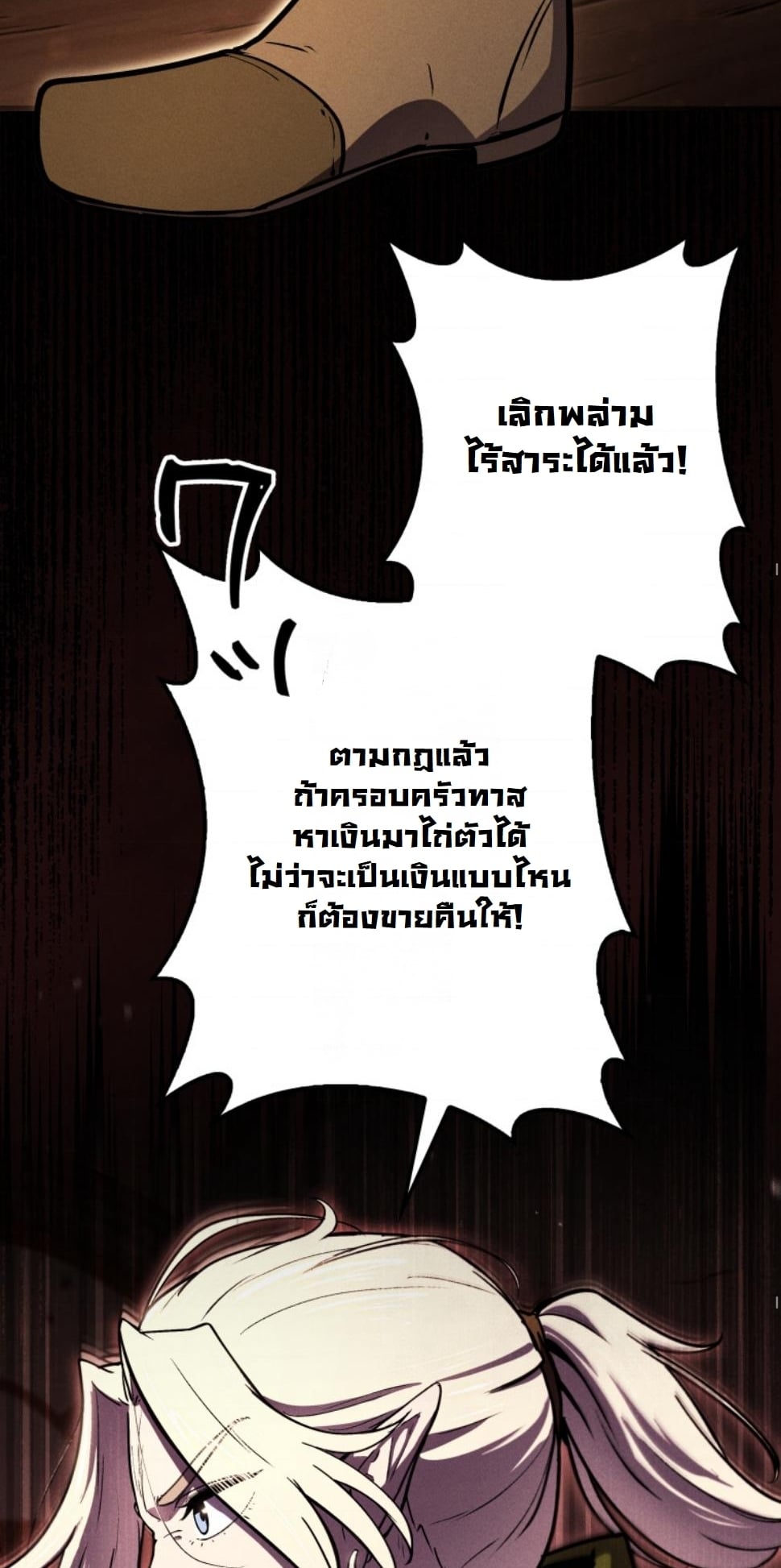 Dungeon Gourmet อัศวินเปิบพิสดาร เปลี่ยนมังกรให้เป็นเมนูเด็ด ตอนที่ 13 page 42