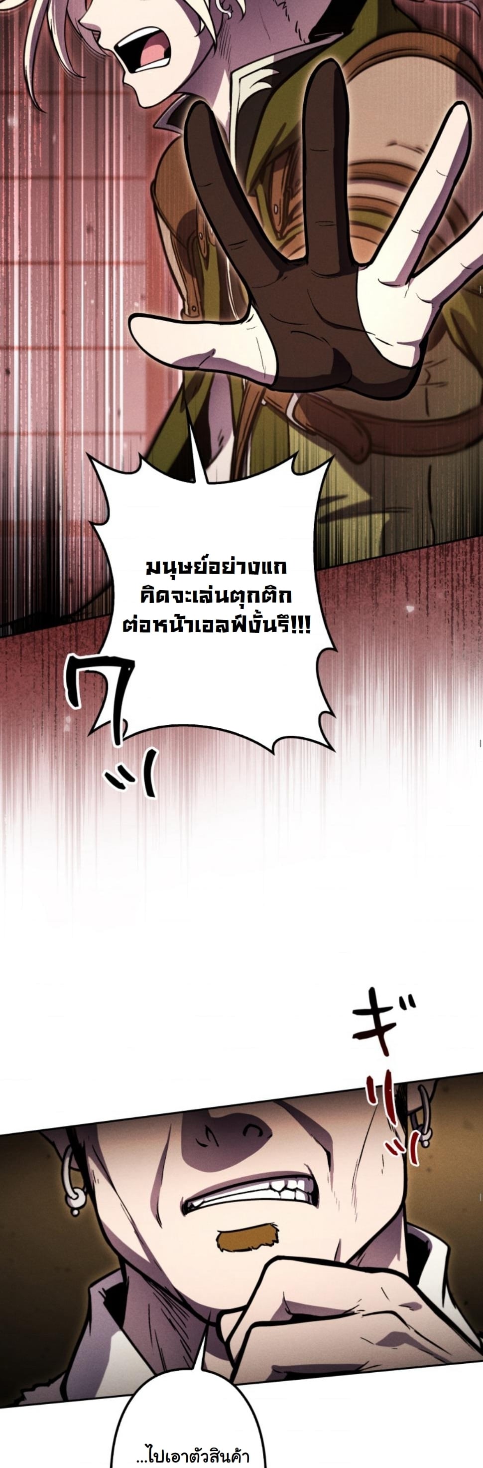 Dungeon Gourmet อัศวินเปิบพิสดาร เปลี่ยนมังกรให้เป็นเมนูเด็ด ตอนที่ 13 page 43