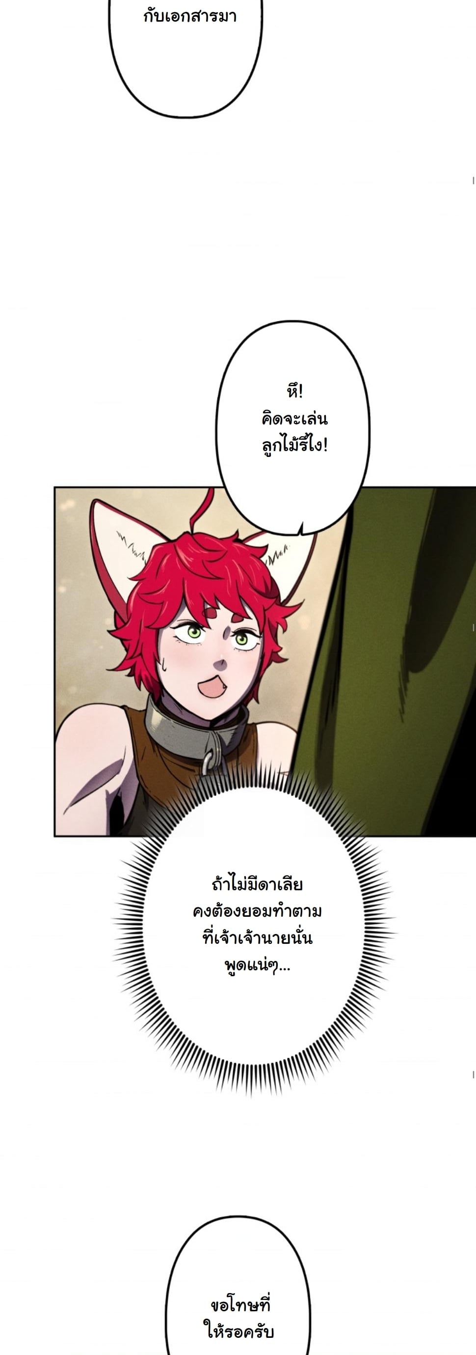 Dungeon Gourmet อัศวินเปิบพิสดาร เปลี่ยนมังกรให้เป็นเมนูเด็ด ตอนที่ 13 page 44