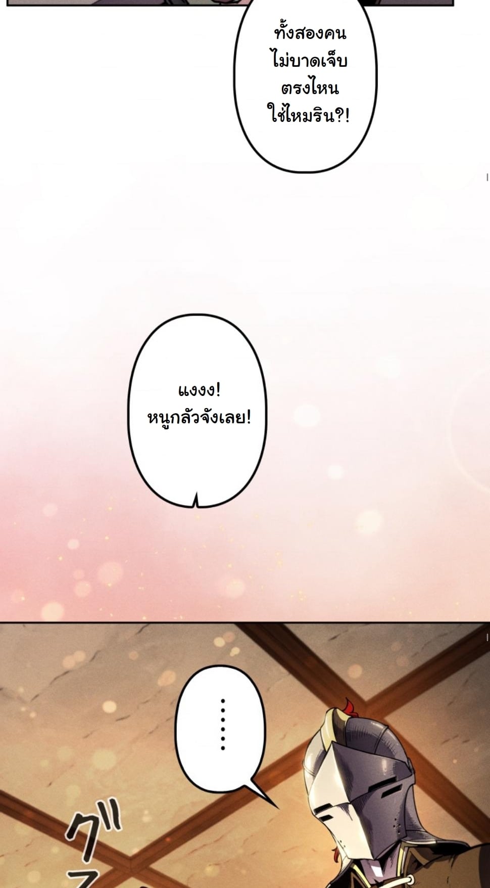 Dungeon Gourmet อัศวินเปิบพิสดาร เปลี่ยนมังกรให้เป็นเมนูเด็ด ตอนที่ 13 page 48