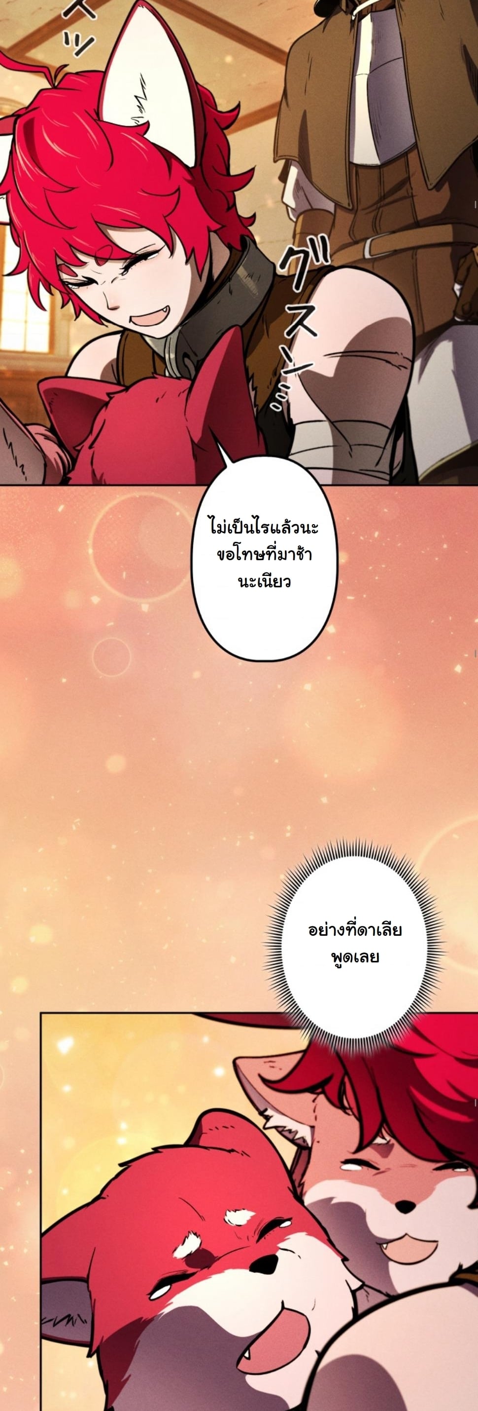 Dungeon Gourmet อัศวินเปิบพิสดาร เปลี่ยนมังกรให้เป็นเมนูเด็ด ตอนที่ 13 page 49