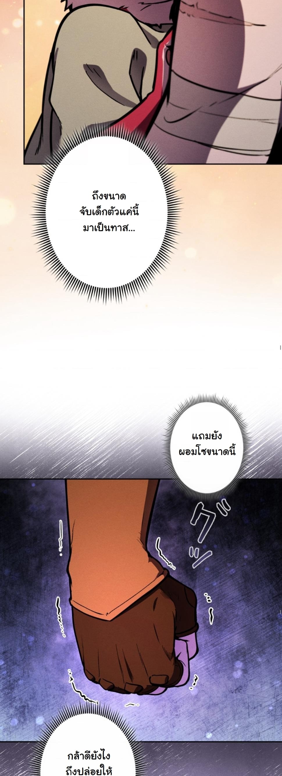 Dungeon Gourmet อัศวินเปิบพิสดาร เปลี่ยนมังกรให้เป็นเมนูเด็ด ตอนที่ 13 page 50