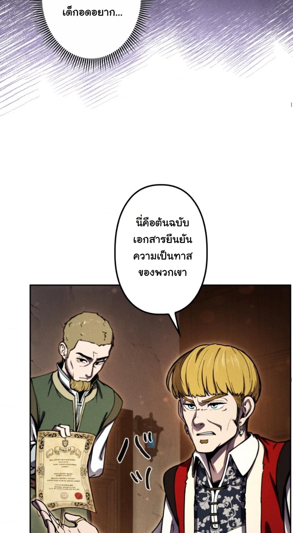 Dungeon Gourmet อัศวินเปิบพิสดาร เปลี่ยนมังกรให้เป็นเมนูเด็ด ตอนที่ 13 page 51