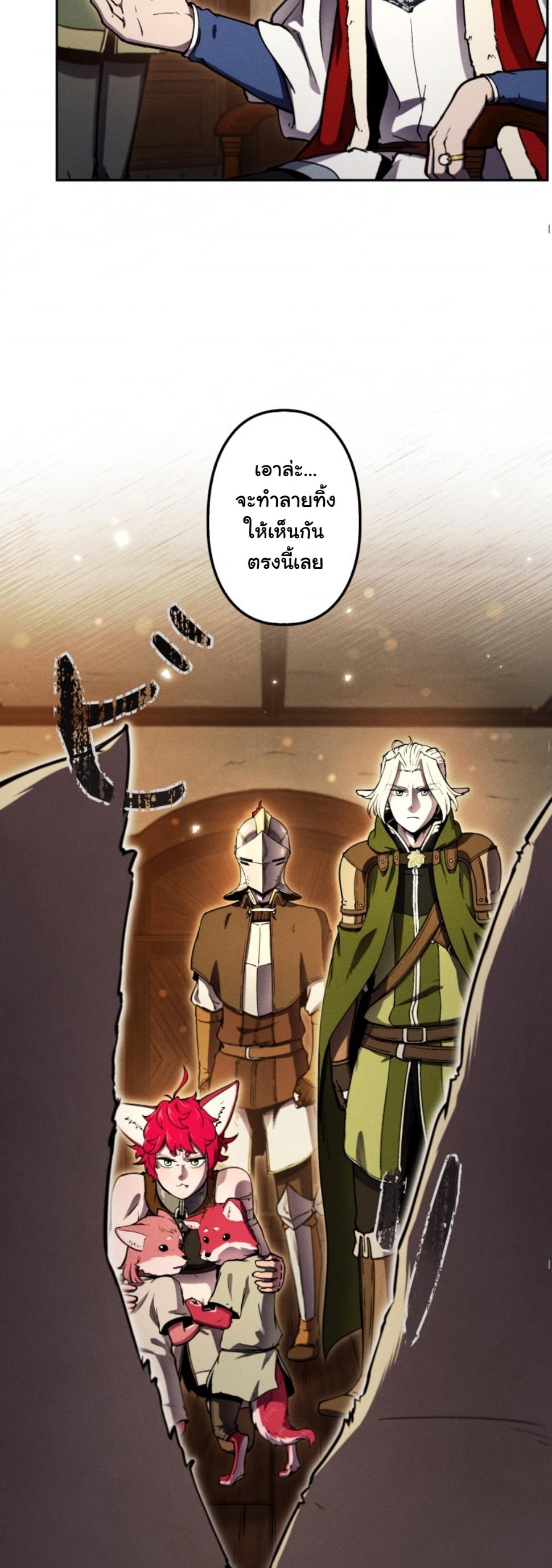 Dungeon Gourmet อัศวินเปิบพิสดาร เปลี่ยนมังกรให้เป็นเมนูเด็ด ตอนที่ 13 page 52