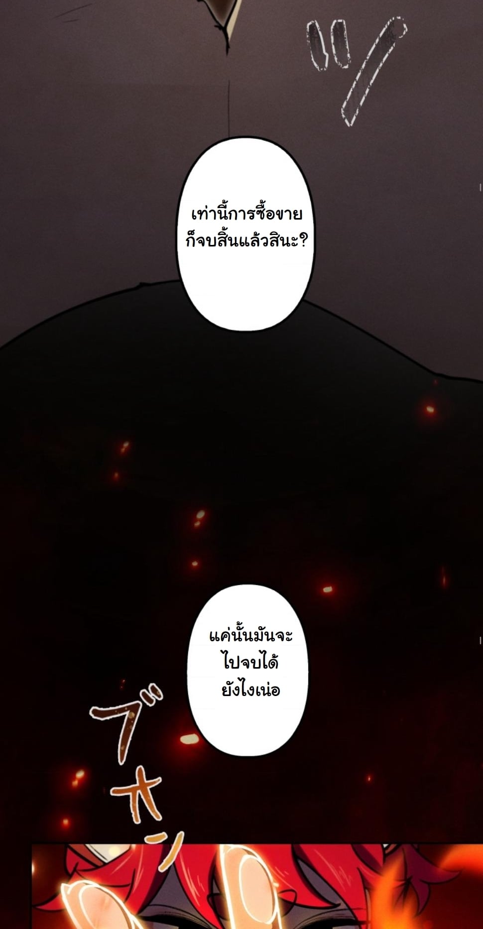 Dungeon Gourmet อัศวินเปิบพิสดาร เปลี่ยนมังกรให้เป็นเมนูเด็ด ตอนที่ 13 page 53