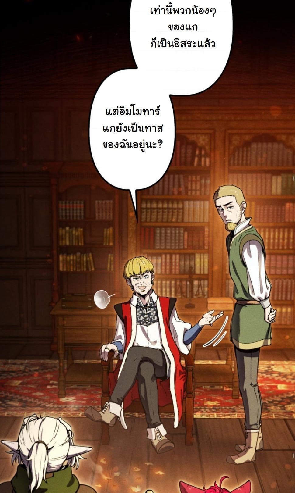 Dungeon Gourmet อัศวินเปิบพิสดาร เปลี่ยนมังกรให้เป็นเมนูเด็ด ตอนที่ 13 page 57