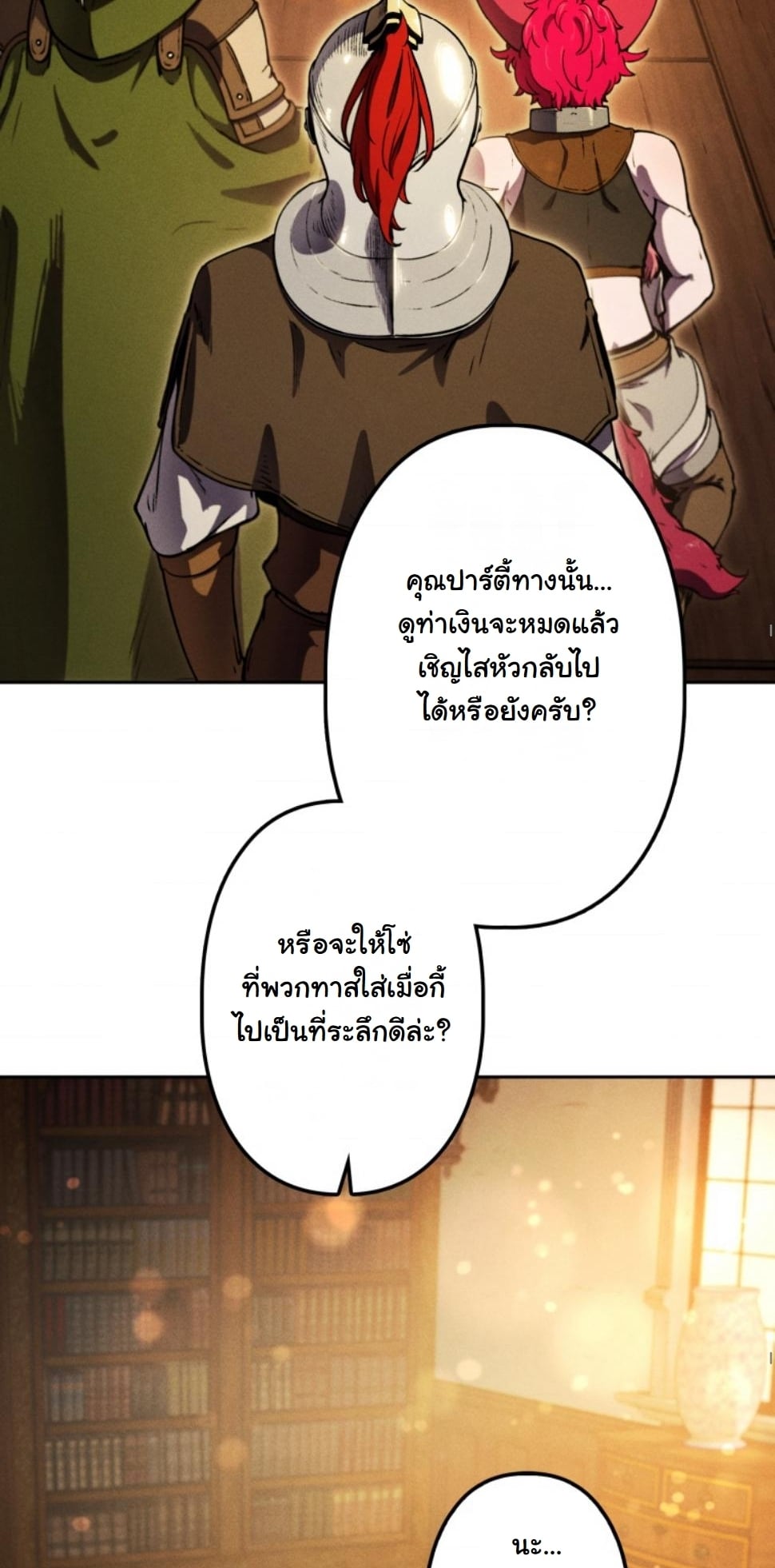 Dungeon Gourmet อัศวินเปิบพิสดาร เปลี่ยนมังกรให้เป็นเมนูเด็ด ตอนที่ 13 page 58