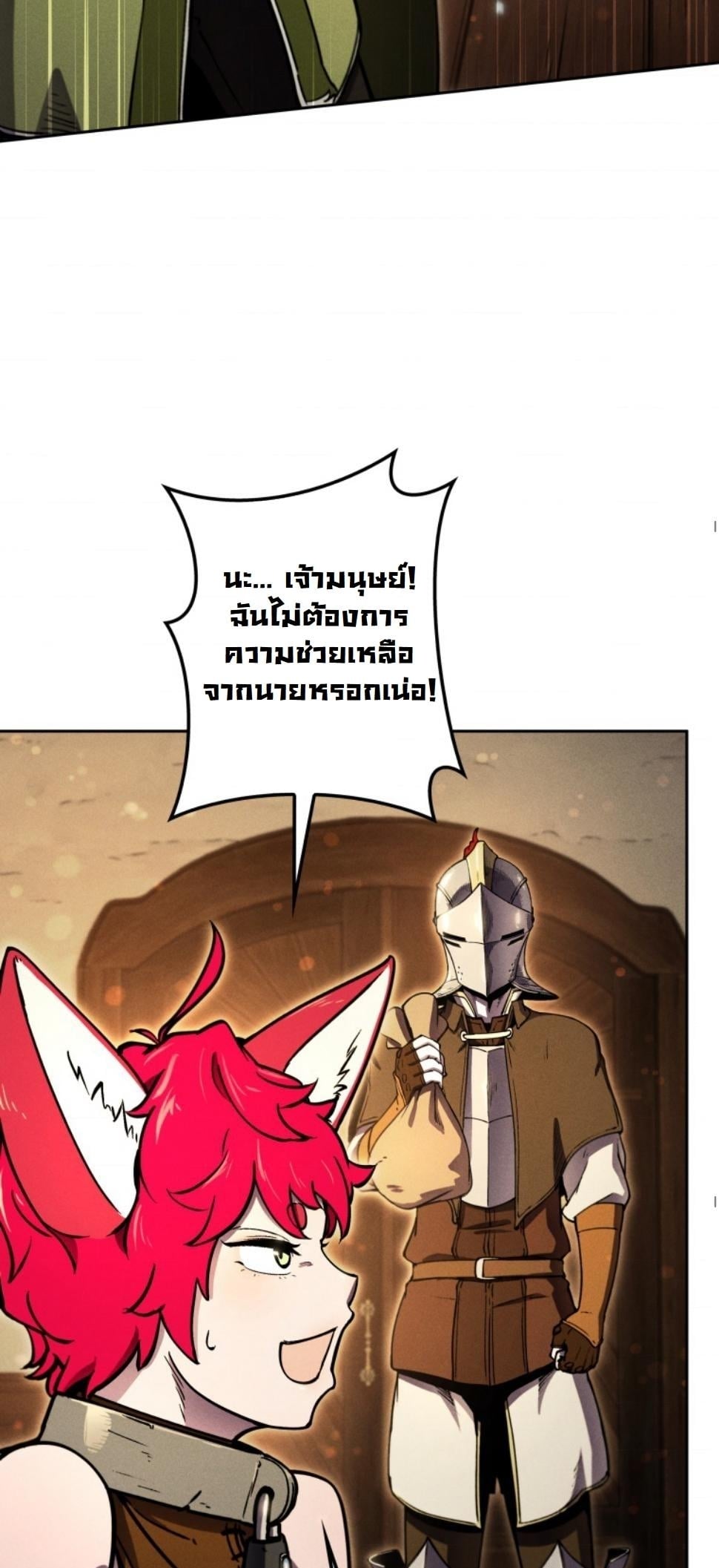 Dungeon Gourmet อัศวินเปิบพิสดาร เปลี่ยนมังกรให้เป็นเมนูเด็ด ตอนที่ 13 page 62