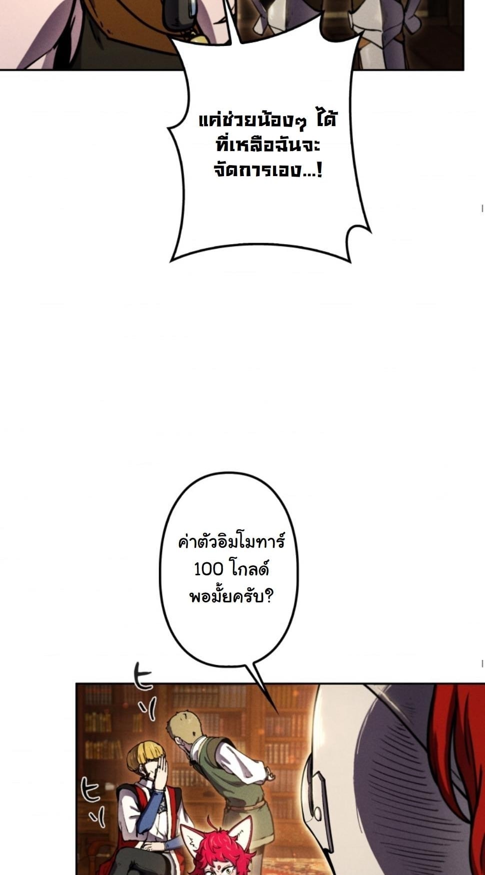 Dungeon Gourmet อัศวินเปิบพิสดาร เปลี่ยนมังกรให้เป็นเมนูเด็ด ตอนที่ 13 page 63