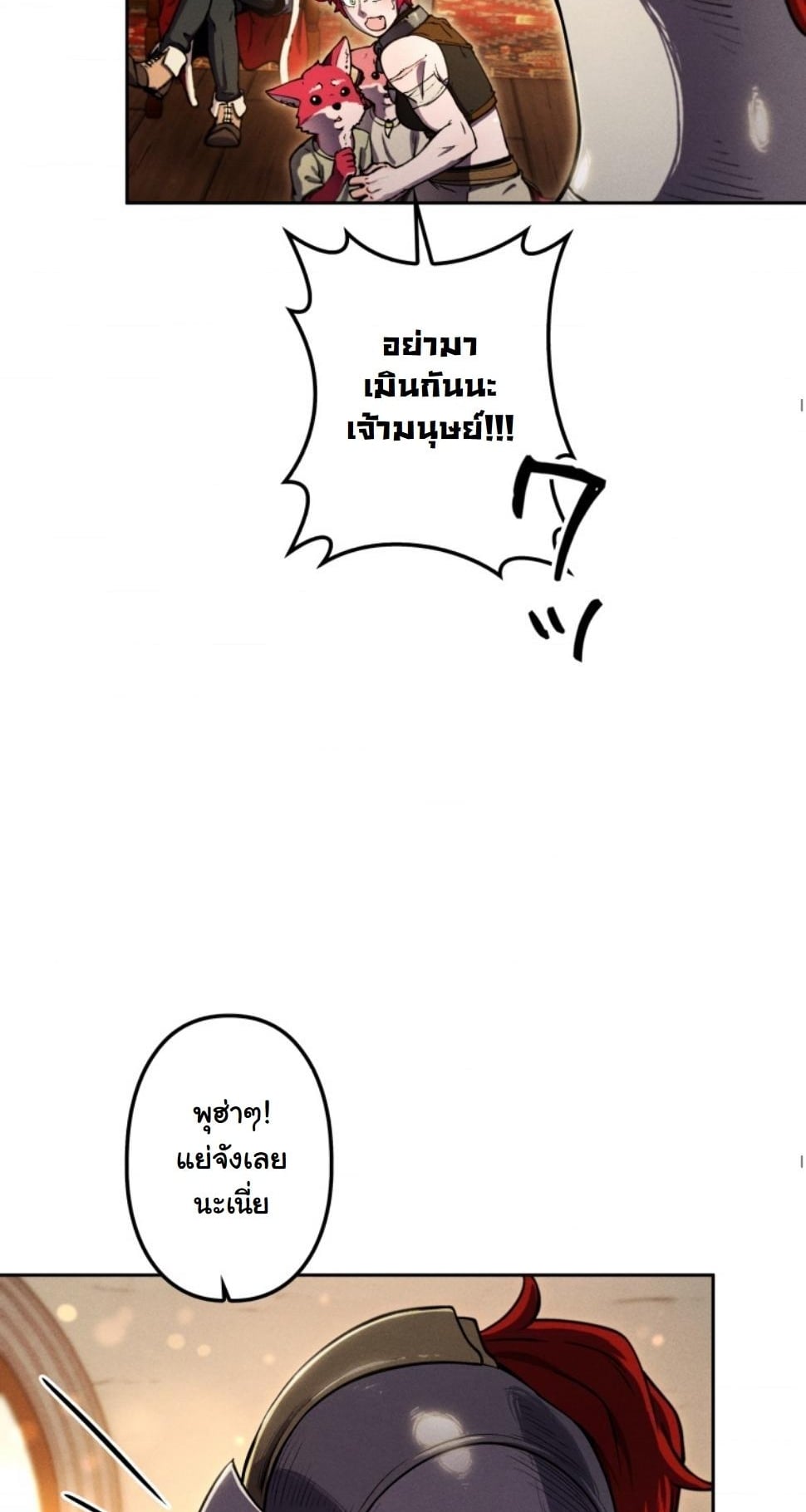 Dungeon Gourmet อัศวินเปิบพิสดาร เปลี่ยนมังกรให้เป็นเมนูเด็ด ตอนที่ 13 page 64