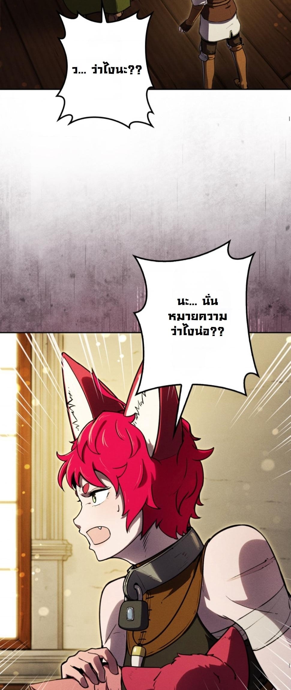 Dungeon Gourmet อัศวินเปิบพิสดาร เปลี่ยนมังกรให้เป็นเมนูเด็ด ตอนที่ 14 page 1