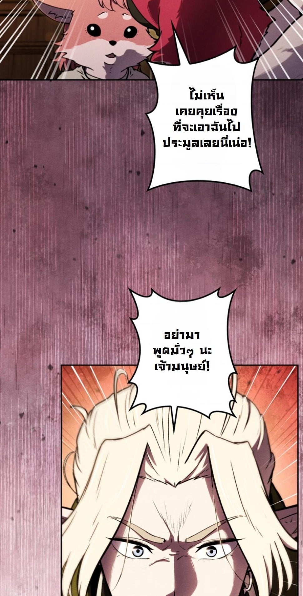 Dungeon Gourmet อัศวินเปิบพิสดาร เปลี่ยนมังกรให้เป็นเมนูเด็ด ตอนที่ 14 page 2