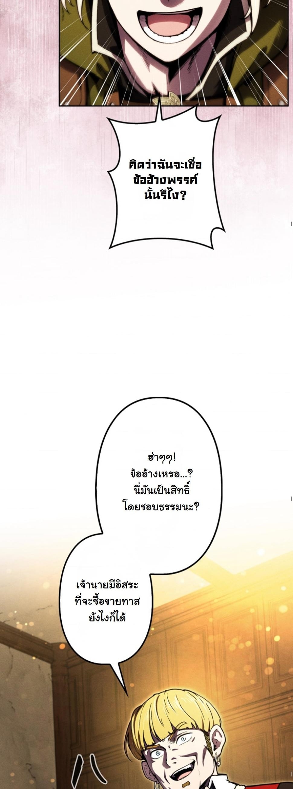 Dungeon Gourmet อัศวินเปิบพิสดาร เปลี่ยนมังกรให้เป็นเมนูเด็ด ตอนที่ 14 page 3