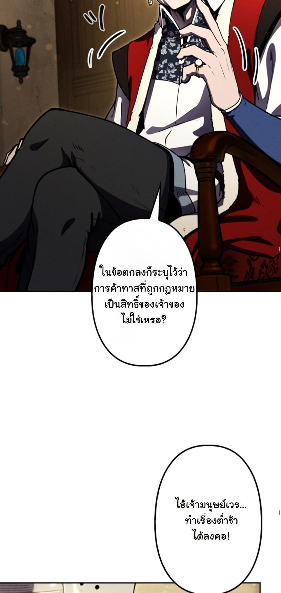 Dungeon Gourmet อัศวินเปิบพิสดาร เปลี่ยนมังกรให้เป็นเมนูเด็ด ตอนที่ 14 page 4