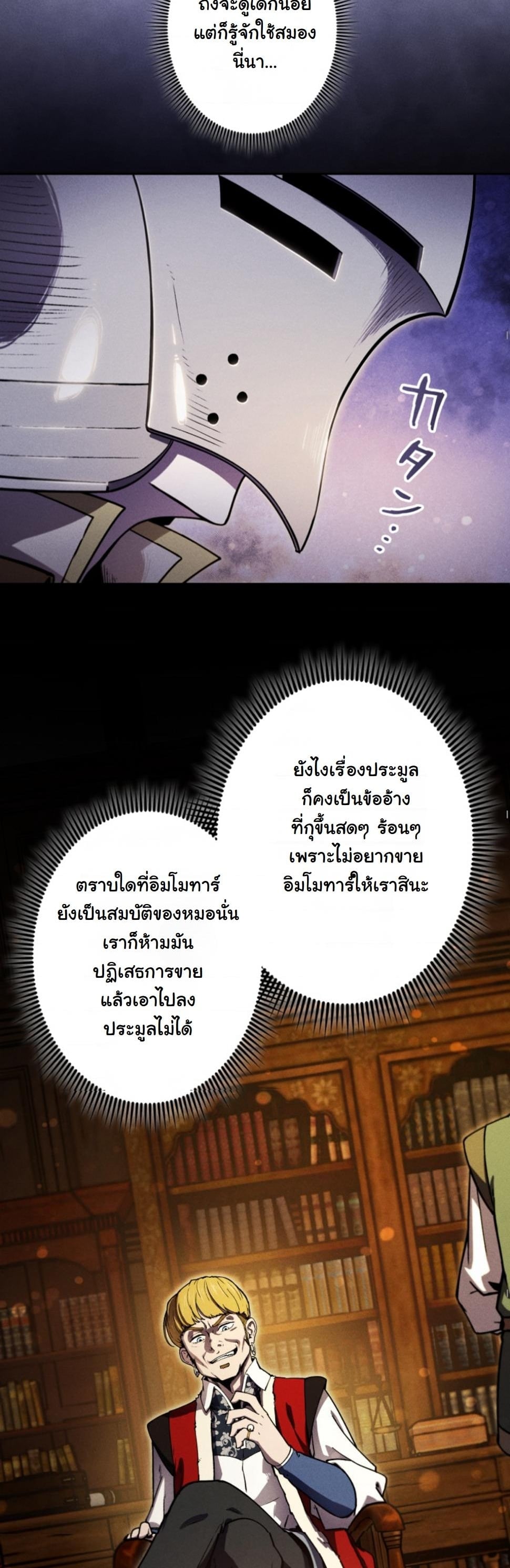 Dungeon Gourmet อัศวินเปิบพิสดาร เปลี่ยนมังกรให้เป็นเมนูเด็ด ตอนที่ 14 page 6