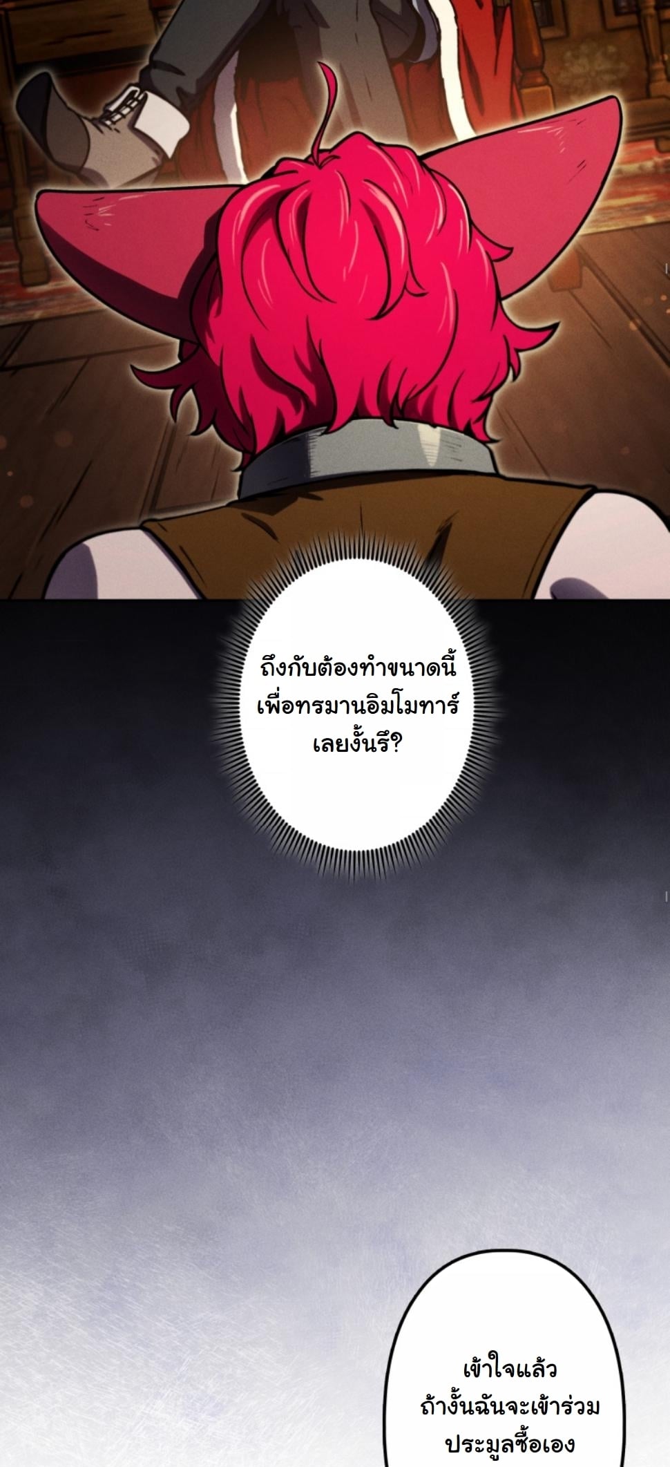 Dungeon Gourmet อัศวินเปิบพิสดาร เปลี่ยนมังกรให้เป็นเมนูเด็ด ตอนที่ 14 page 7